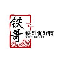 铁哥搜嗖有好货