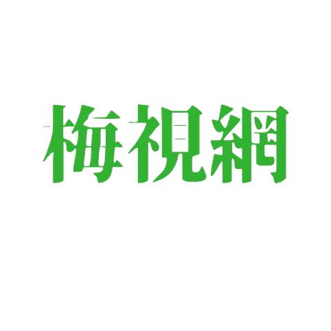 梅视网