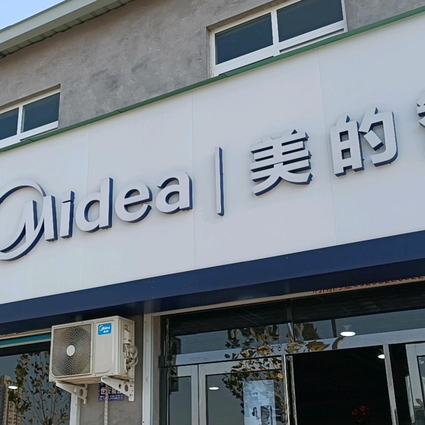 东环路美的智慧家(海超家电)