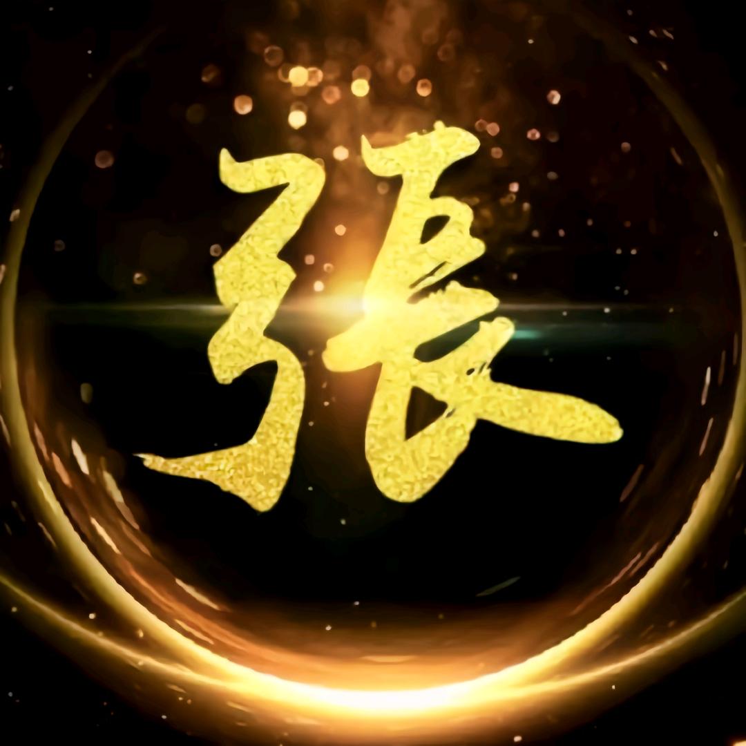 🚠 ༺࿅࿆張࿄銑࿄࿆࿅笙༻