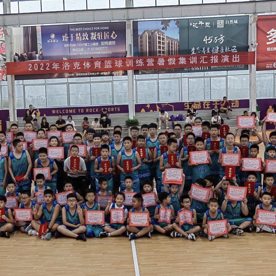 乳山—洛克体育篮球馆训练营