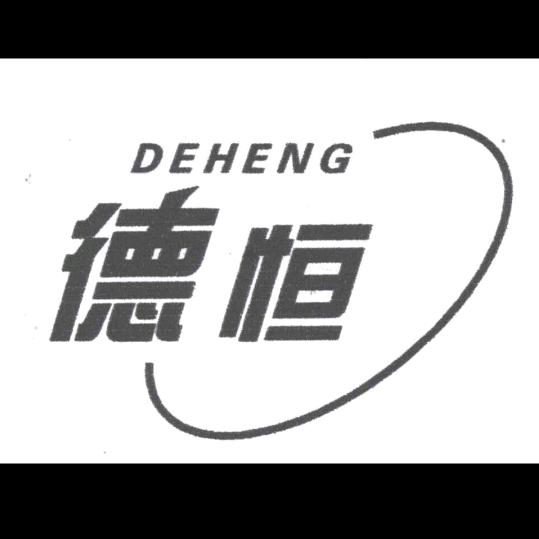 平陆德恒吊车，随车吊