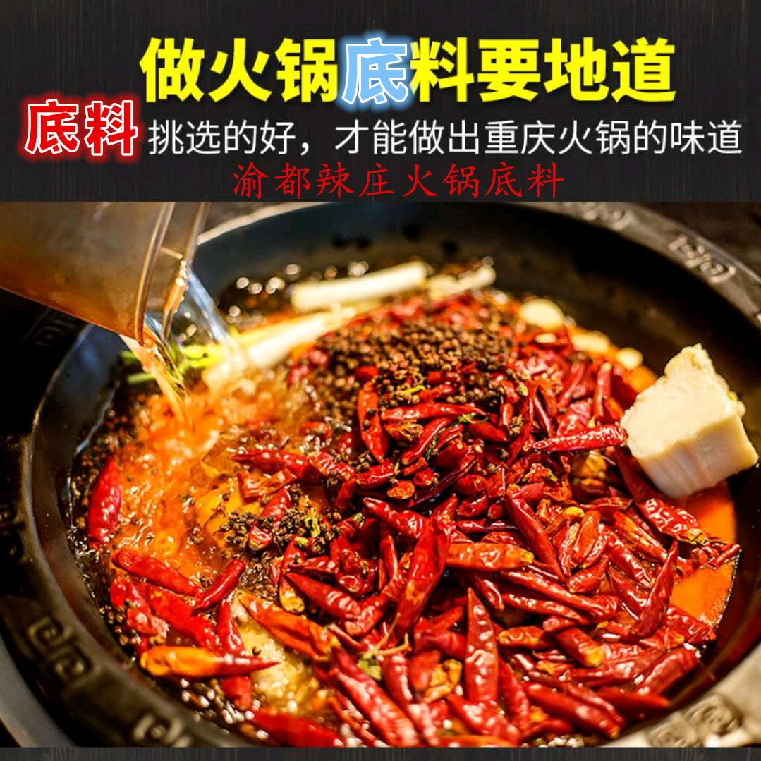 重庆辣庄火锅底料工厂