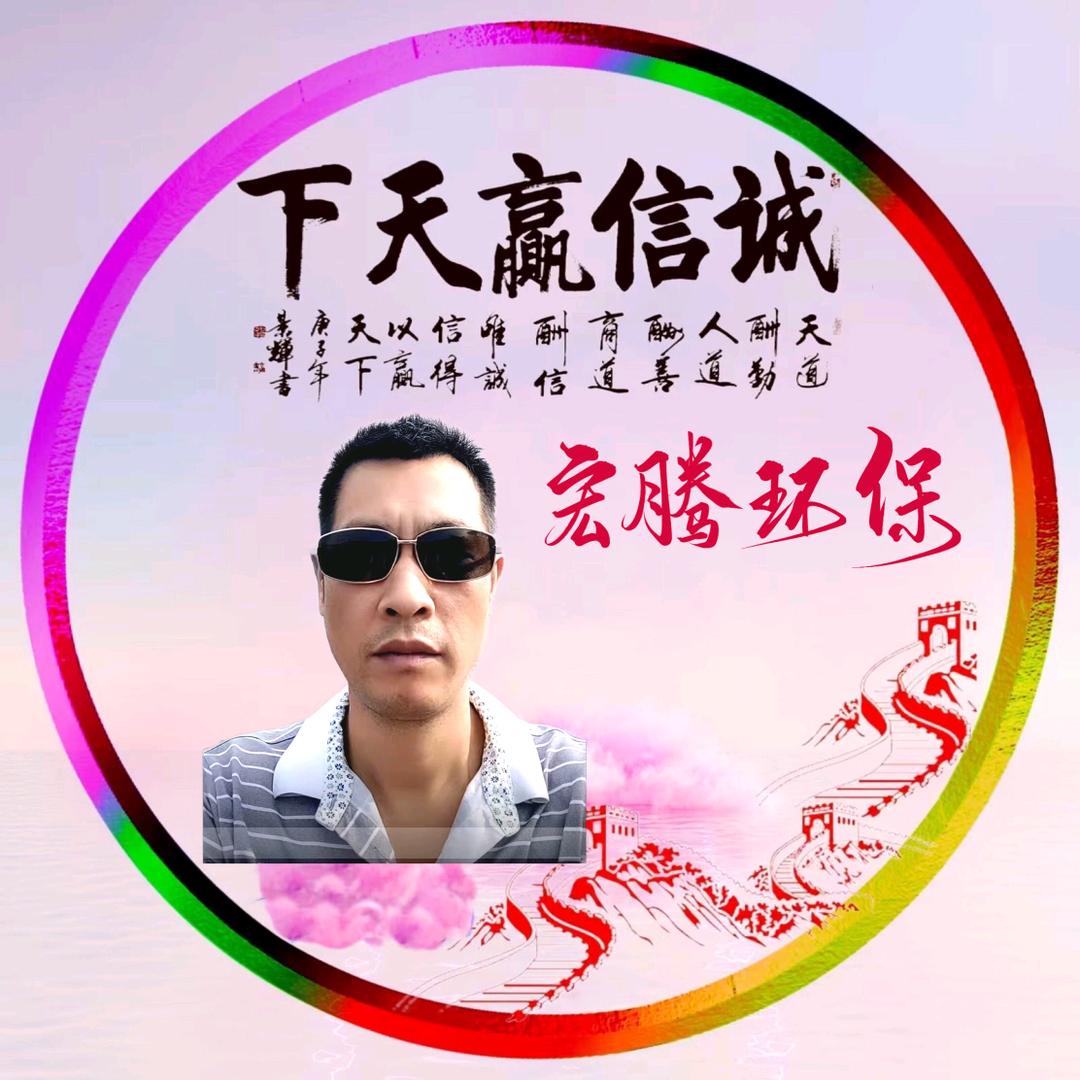 娄底宏腾环保工程有限公司