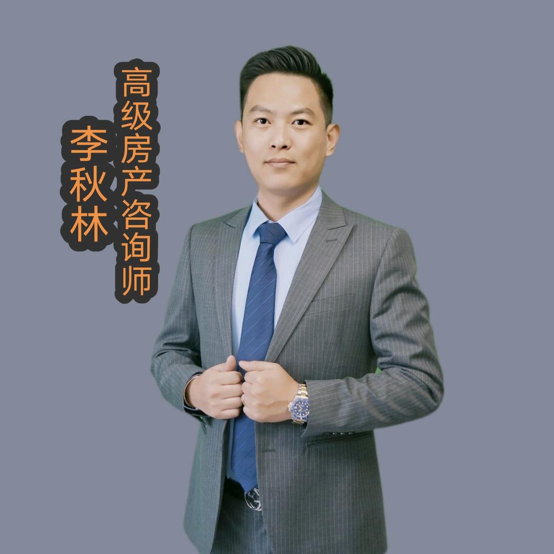 秋林说房产