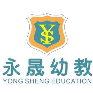 义乌市上溪永晟幼儿园