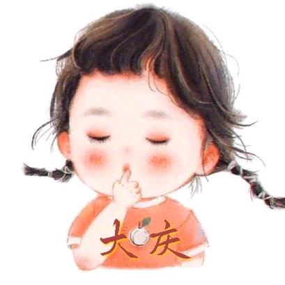 🍀萌宝大庆🍀