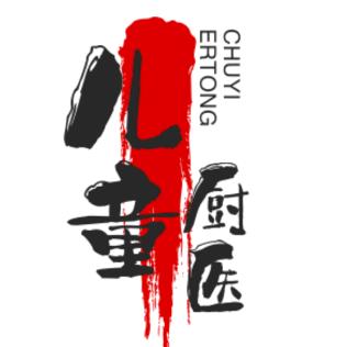 儿童厨医