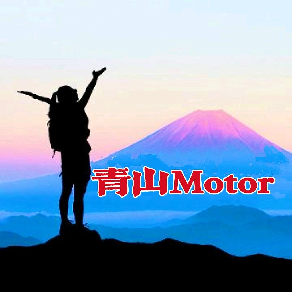 青山Motor