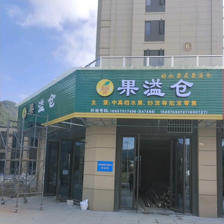 开化果溢仓水果商行《栗子熟了》