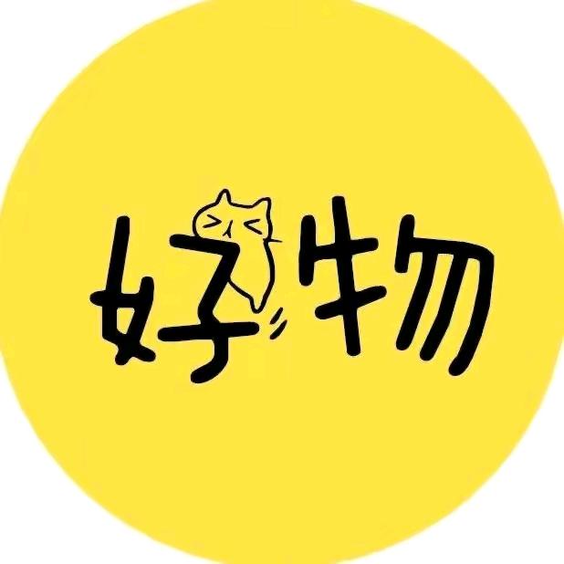 好物推荐💋