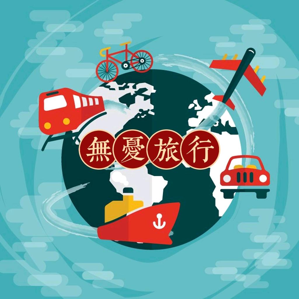 无忧旅行（杭州乌镇专场）