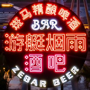 南岸区南滨路一串红茶坊