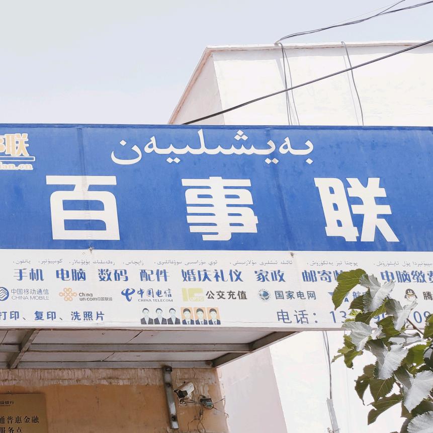 阿力木江