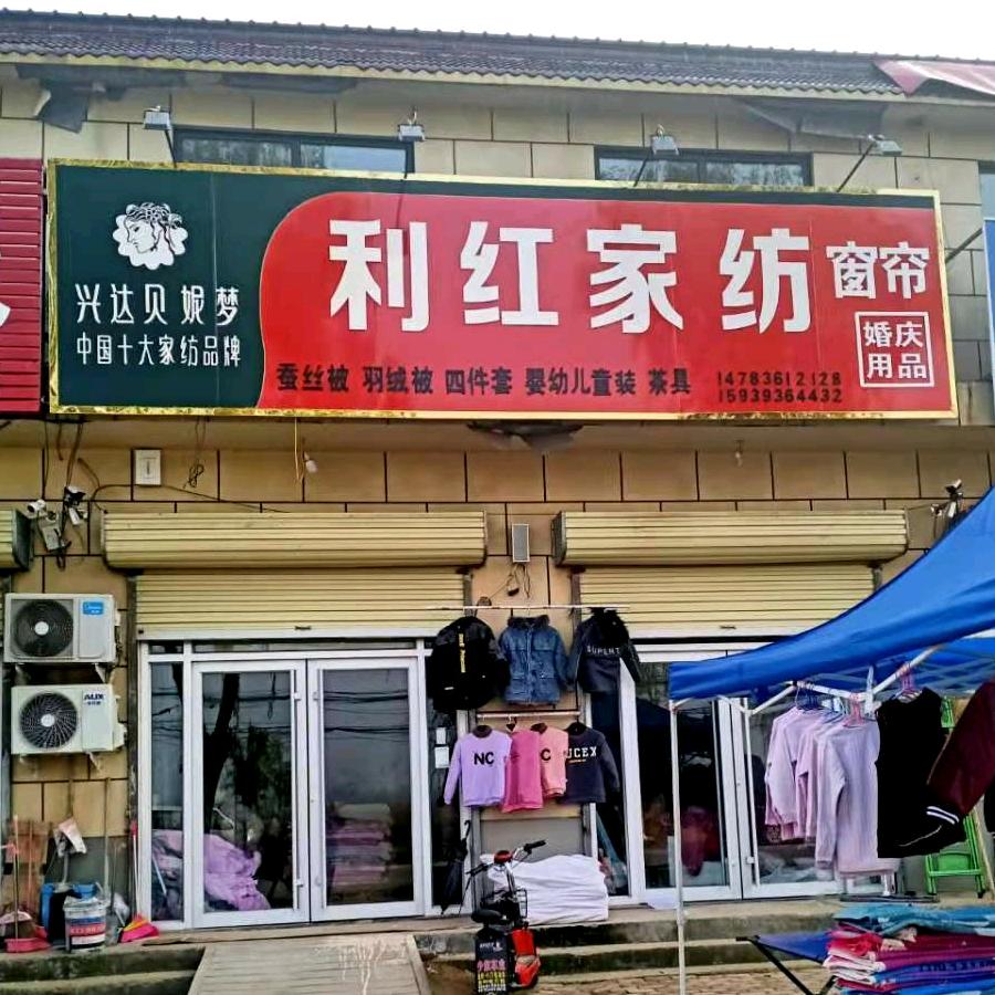 利红家纺窗帘