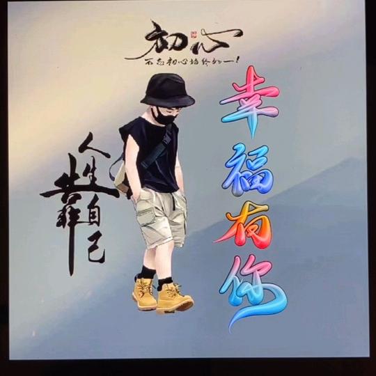 许你美梦