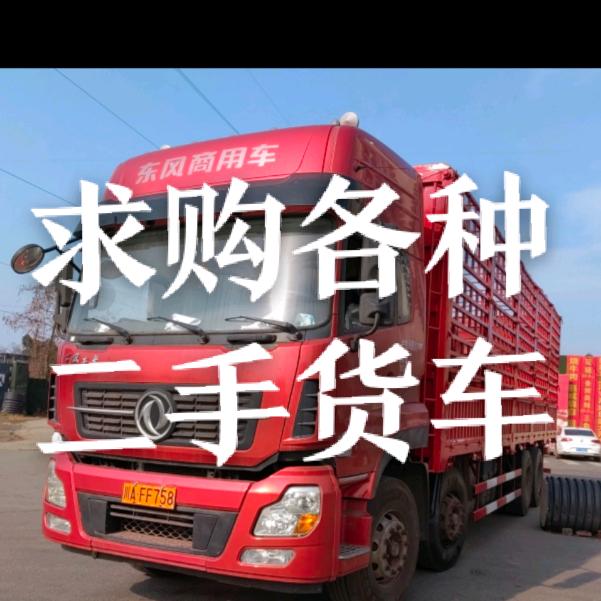 成都好兄弟二手货车买卖