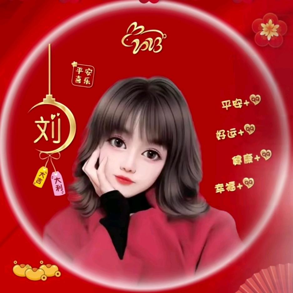 为你停劉