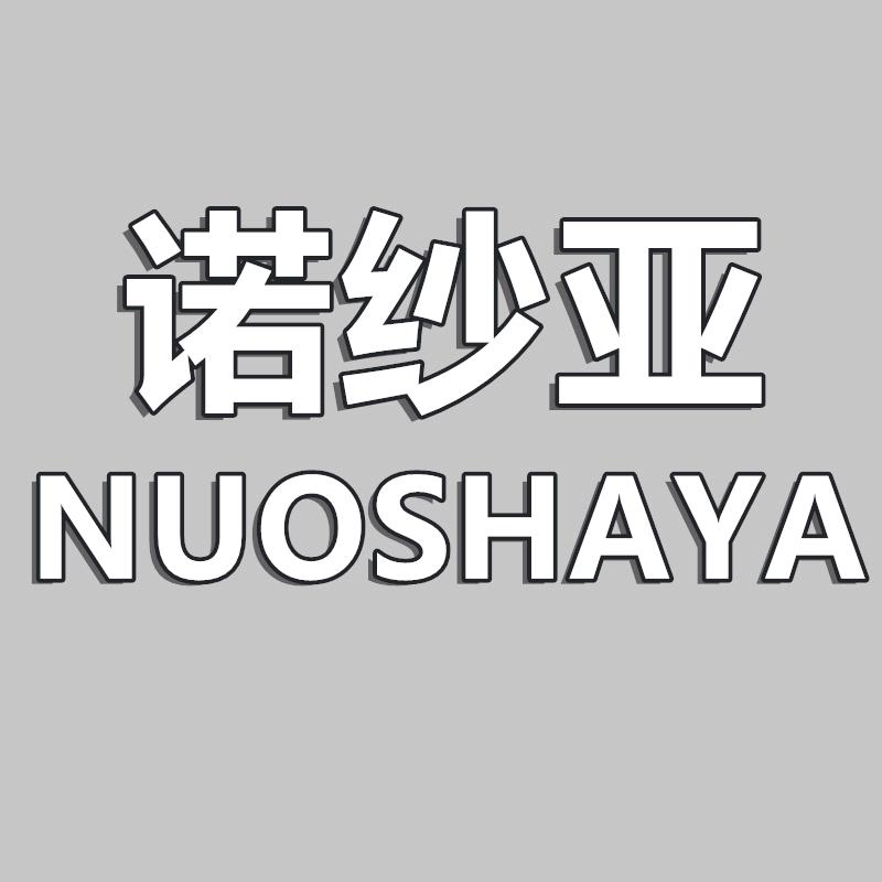 诺纱亚服装商行