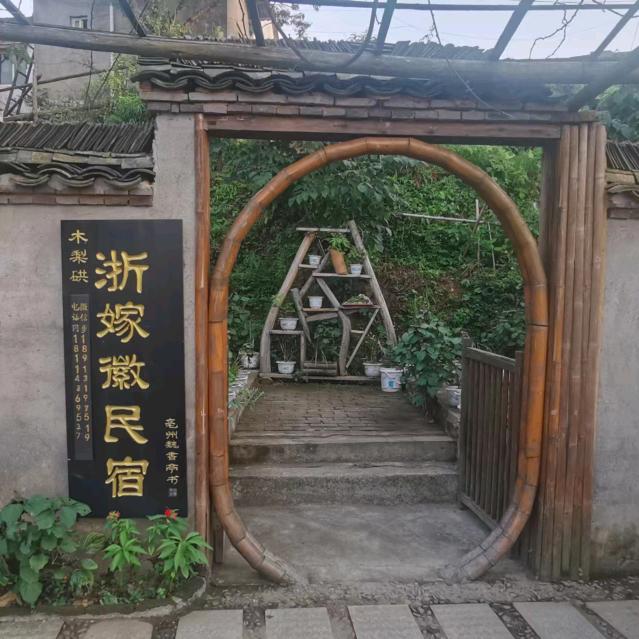 休宁县，木梨硔-浙嫁徽民宿