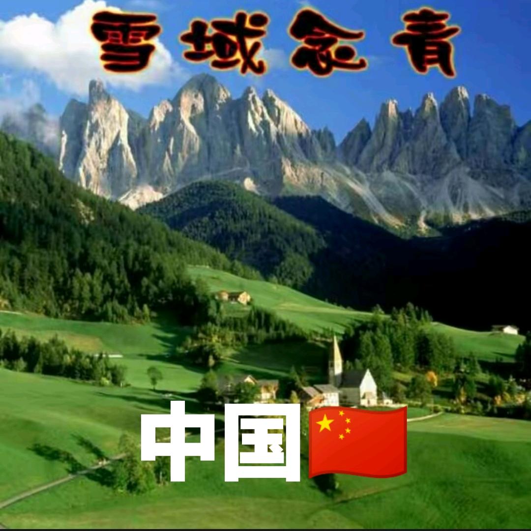 雪域念青🇨🇳