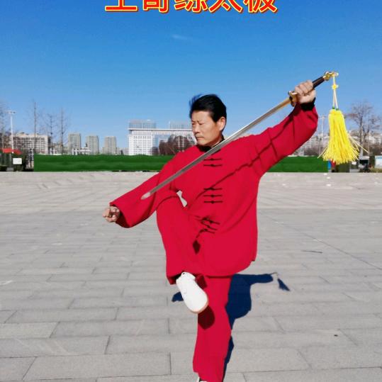 太极老王