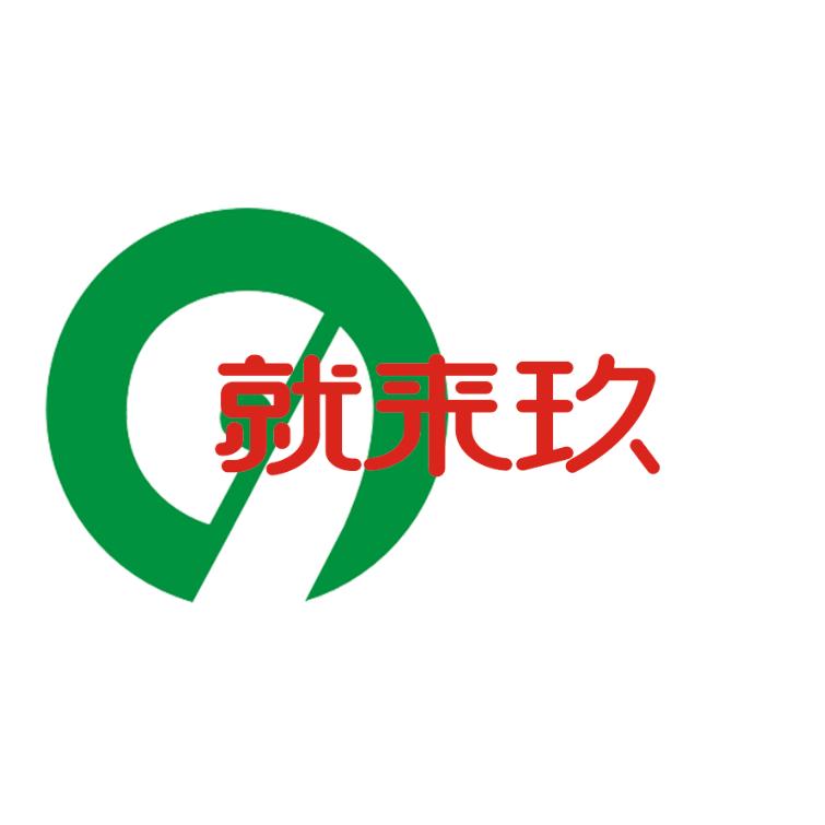 就来玖便利招聘咨询
