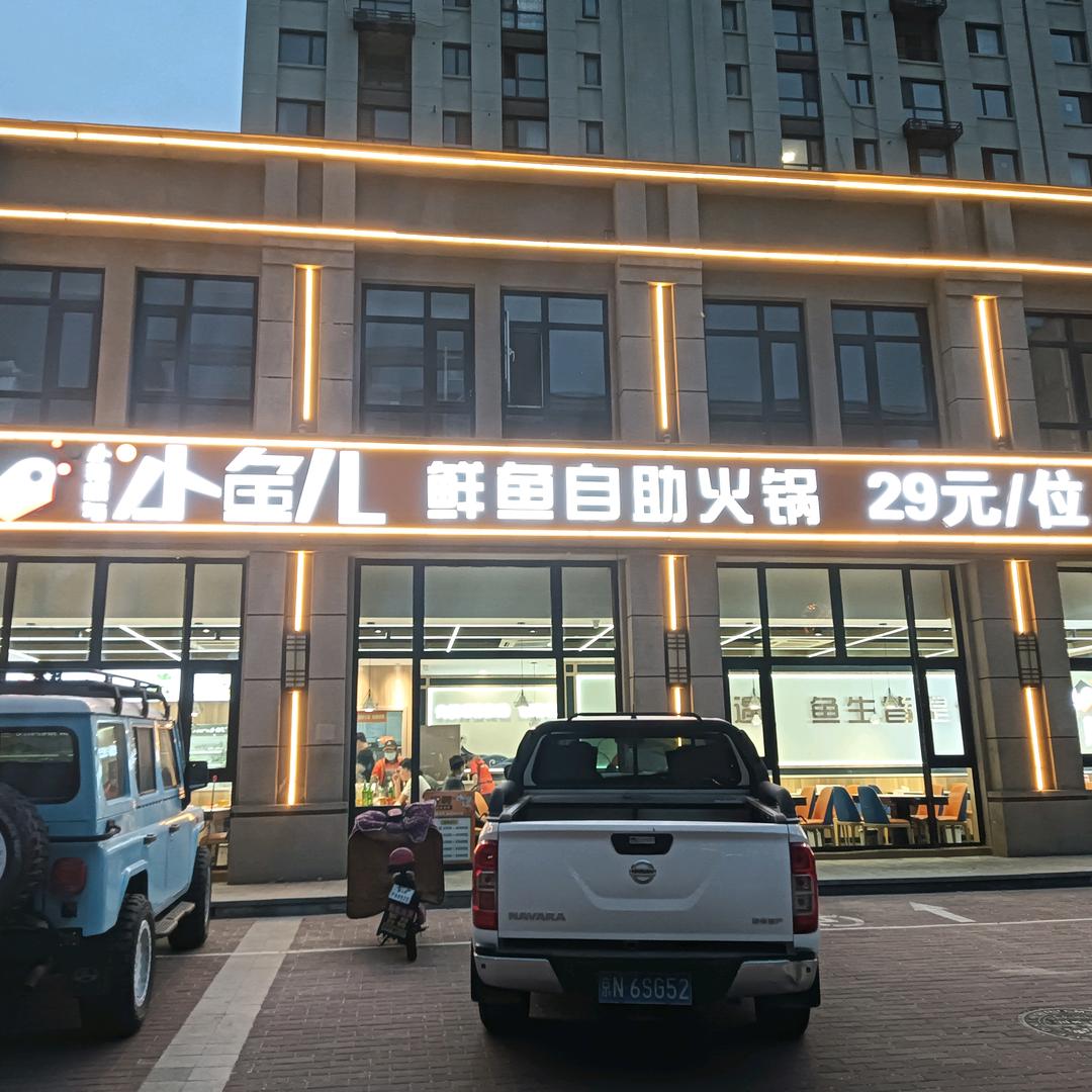 东方姐小鱼儿