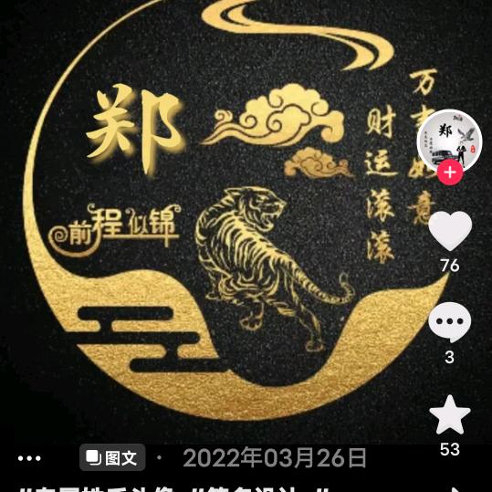 一生郑气