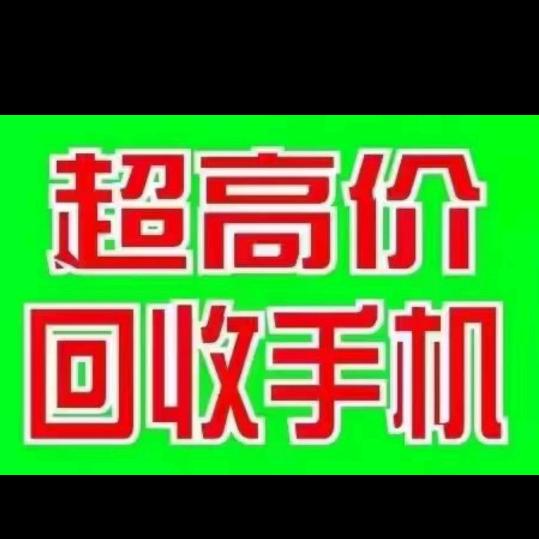 昆山回收手机