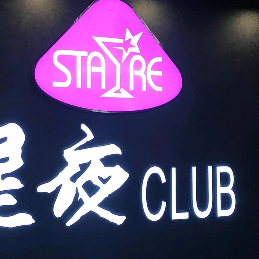 星夜