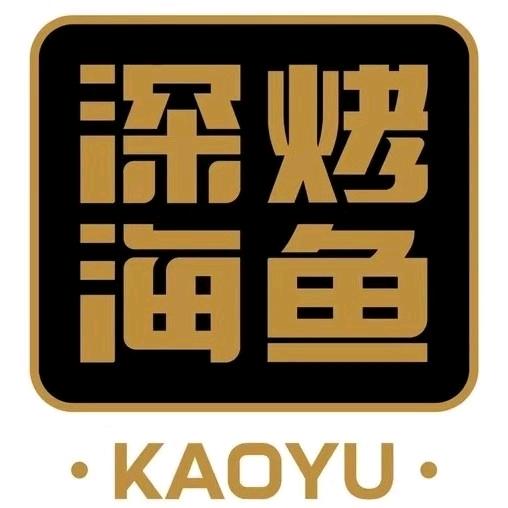 贾汪吾悦深海烤鱼