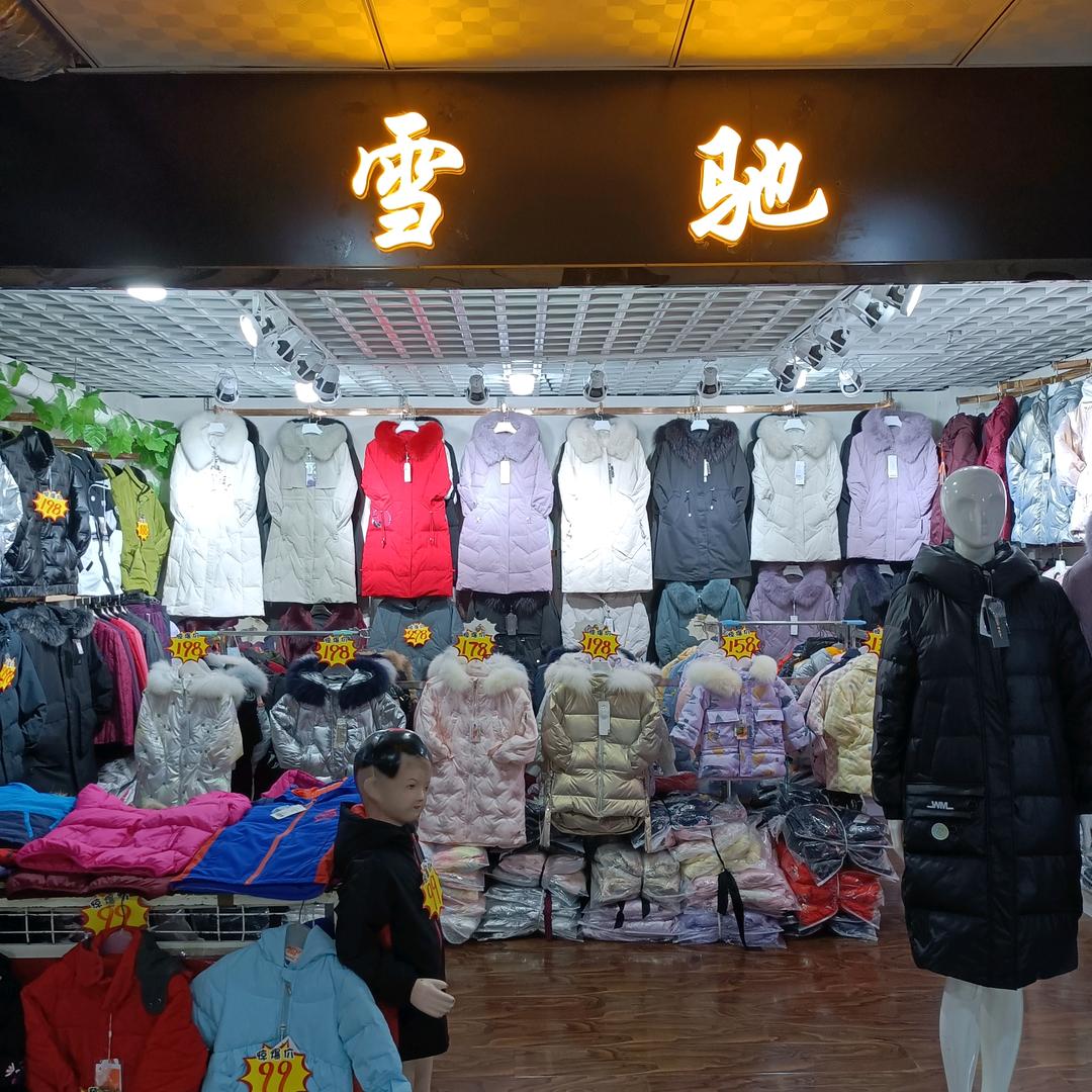羽❄️绒服