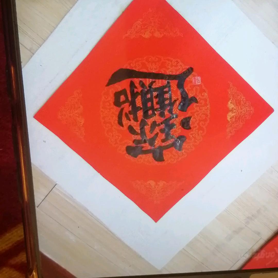 *其乐无穷