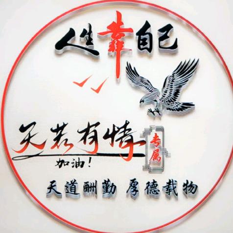 天若有情