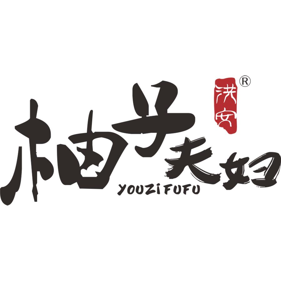 柚子夫妇