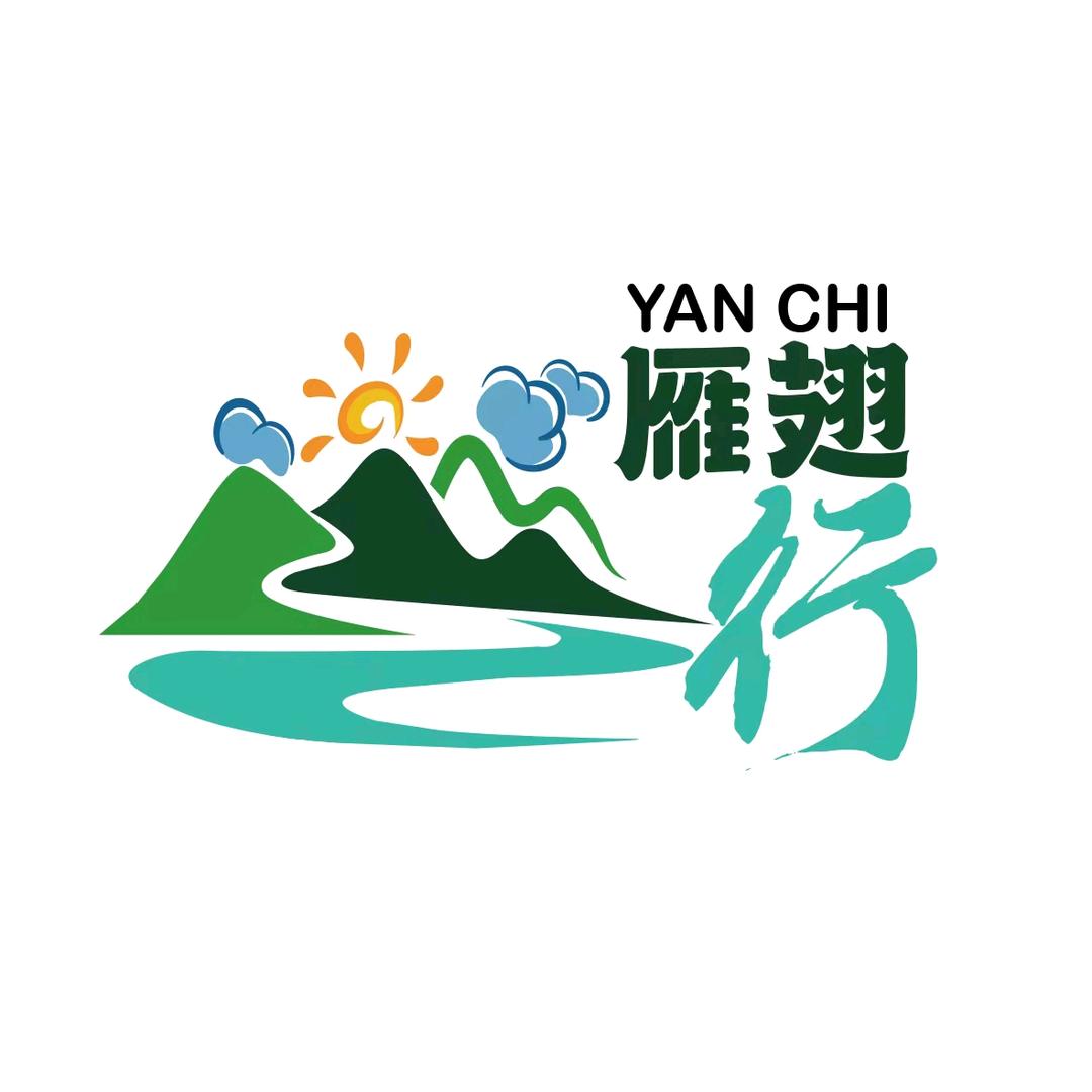 雁翅—行