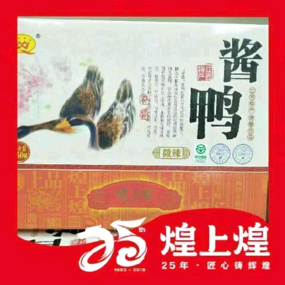 煌上煌