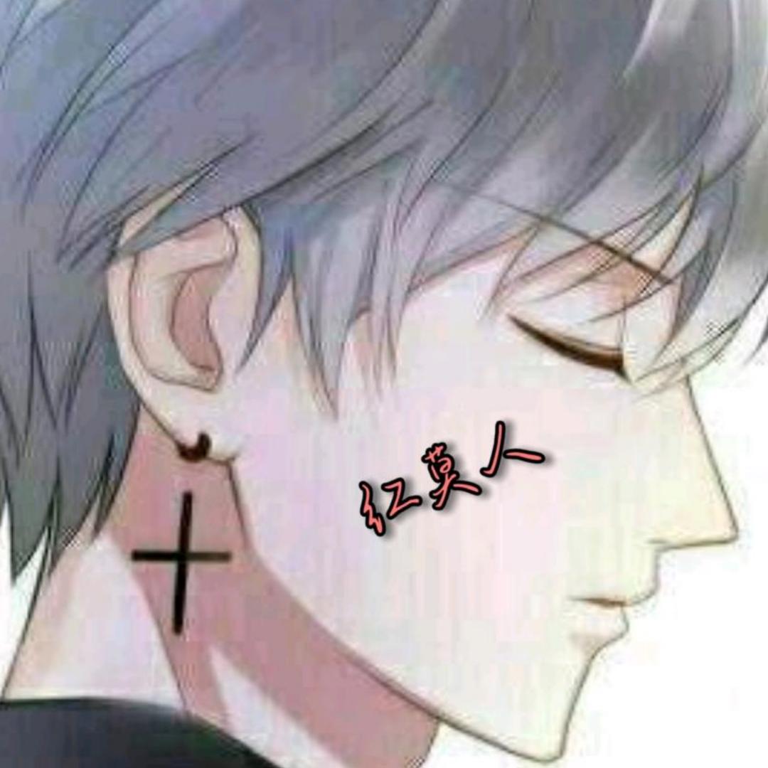 红莫