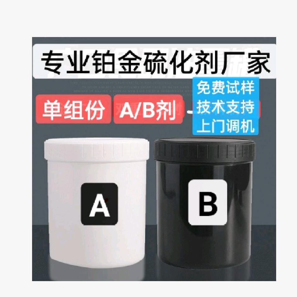 A高温/低温/铂金硫化剂