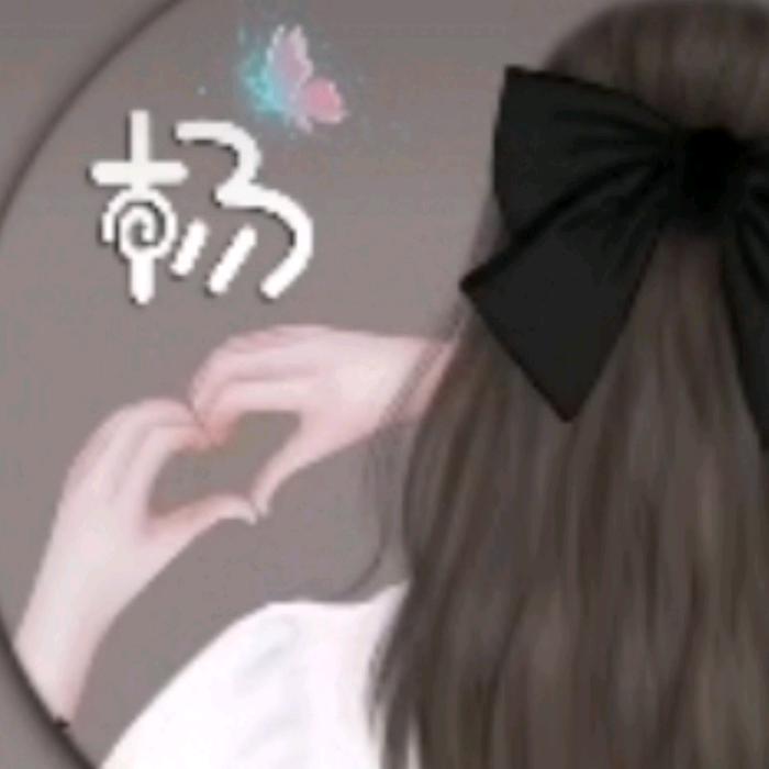 (*Ü*)ﾉ☀慕杨人