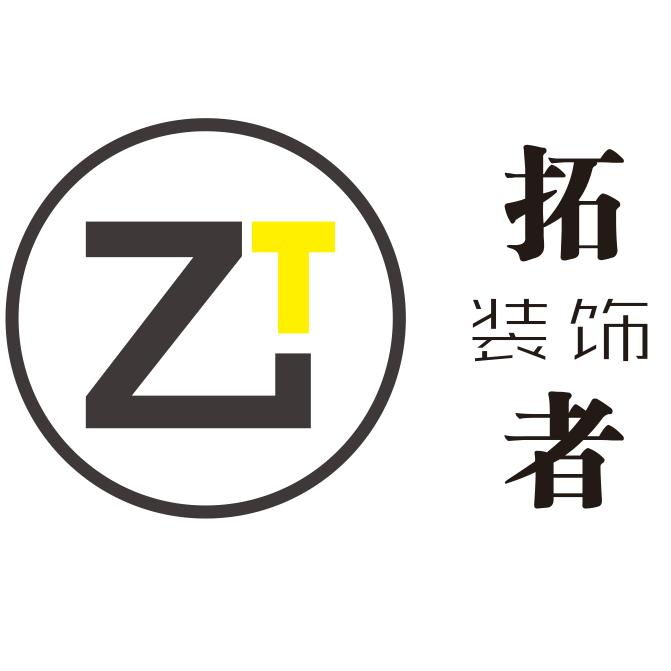 拓者装饰设计有限公司