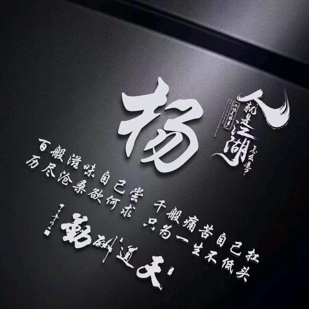 杨杨得亿