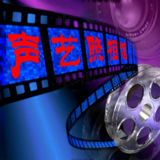 佛山声艺摄影店  照相馆