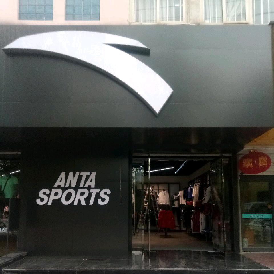 AN踏邯山区滏阳公园店