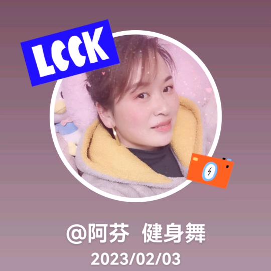 阿芬  健身舞