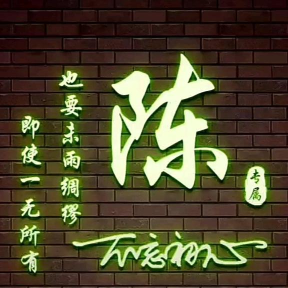 陈先生ㅤ