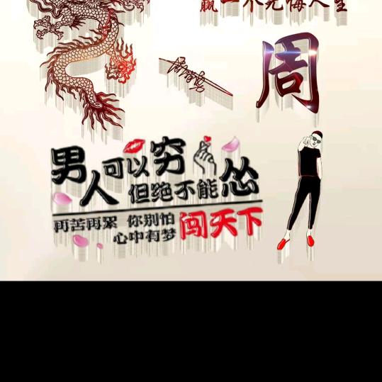 潇遥自在