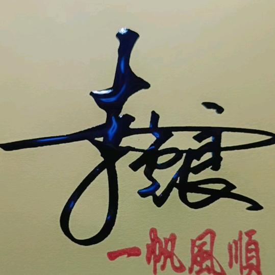 李金良