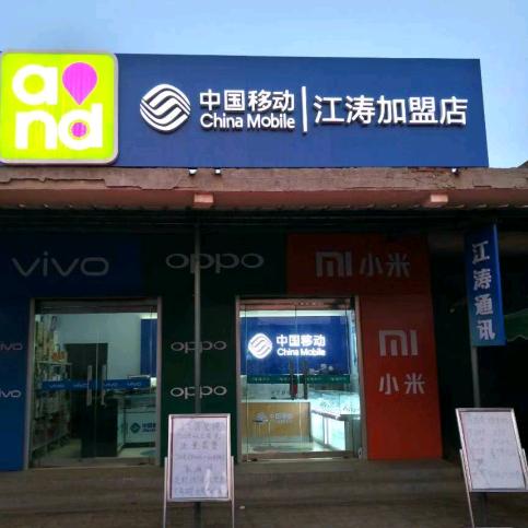 孙庄江涛通讯，专业换屏，装监控，按宽带